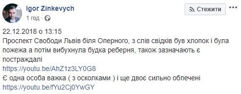 Пожежа у Львові: в поліції розповіли про кількість постраждалих